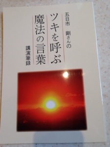 五日市剛さんの本